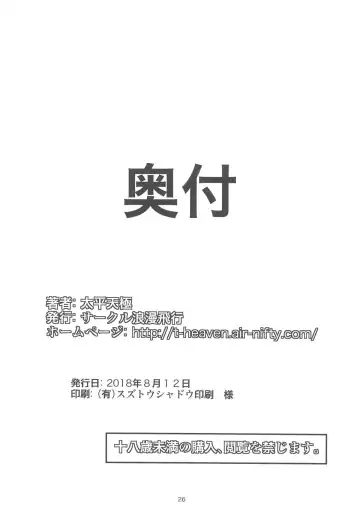 [Taihei Tengoku] Uwasa no Tokyo Bitch Fhentai - Page 25