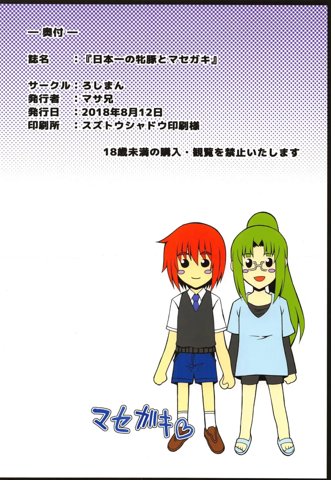 [Masa-nii] Nipponichi no Mesubuta to Masegaki Fhentai - Page 26