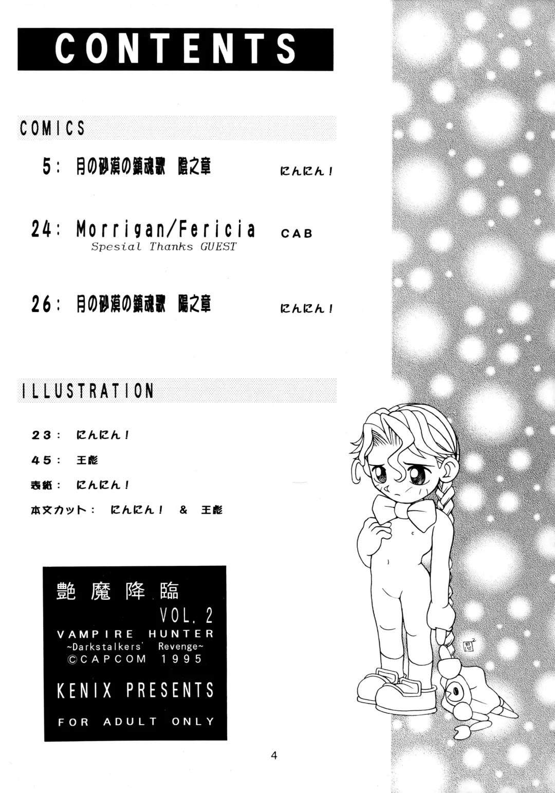 [Ninnin] Enma Kourin vol.2 Fhentai - Page 3