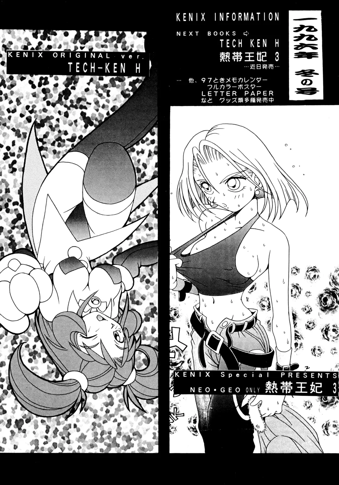 [Ninnin] Enma Kourin vol.2 Fhentai - Page 47