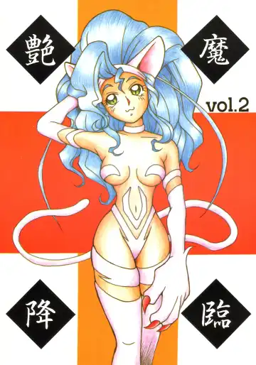 Read [Ninnin] Enma Kourin vol.2 - Fhentai