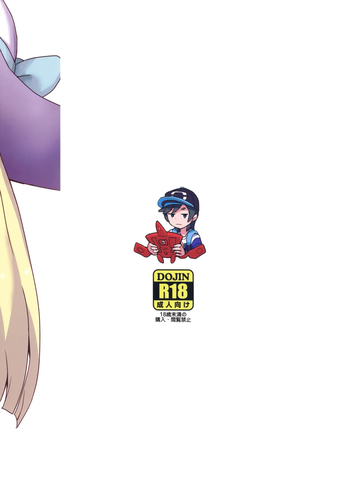 [Heriyama] Lillie Kimi no Atama Boku ga Yoku Shite Ageyou Fhentai - Page 29