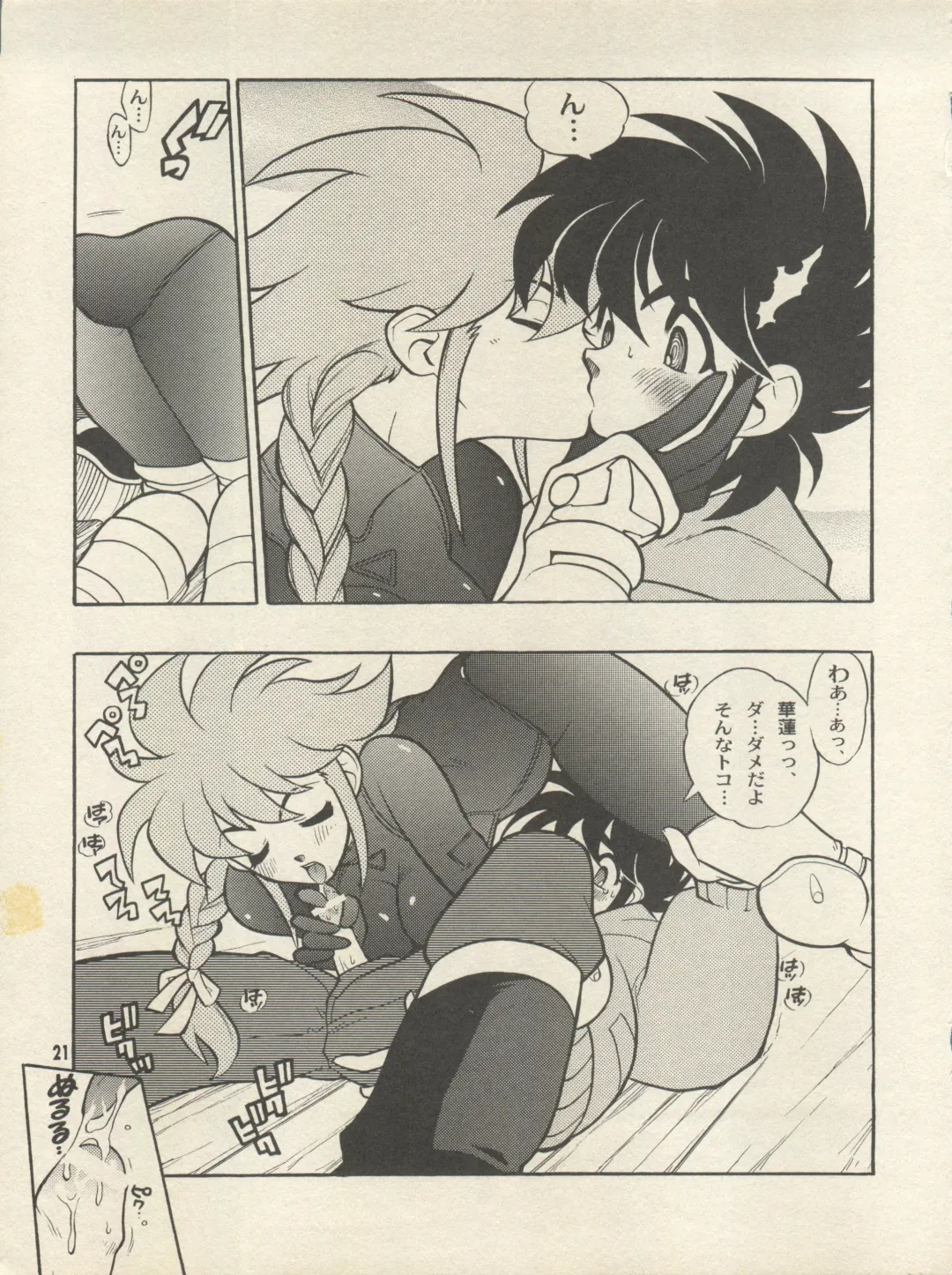 [Fujimoto Hideaki] Triple Miracle Fhentai - Page 27