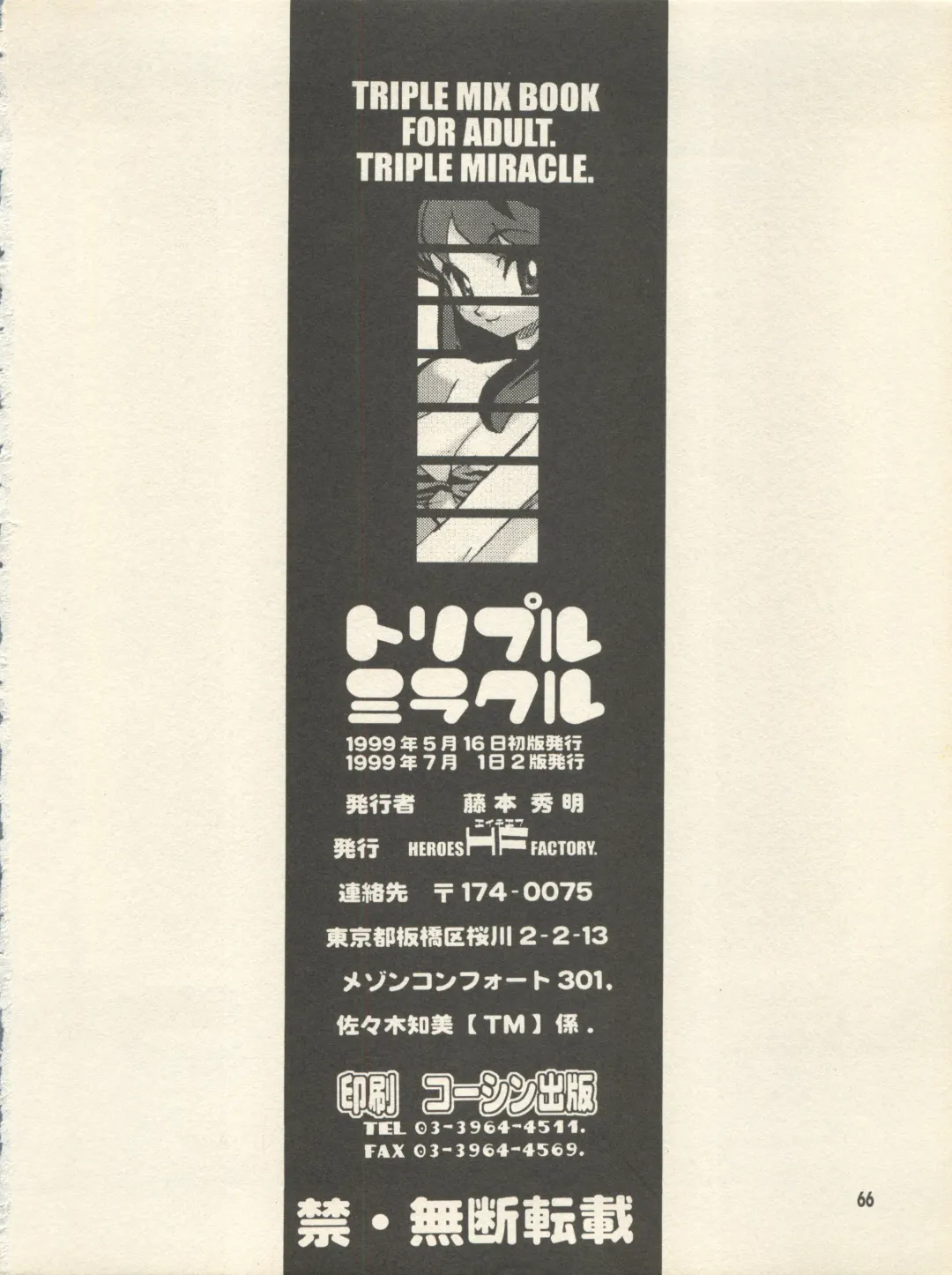 [Fujimoto Hideaki] Triple Miracle Fhentai - Page 72