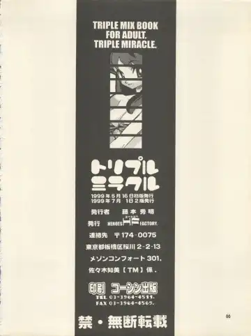 [Fujimoto Hideaki] Triple Miracle Fhentai - Page 72