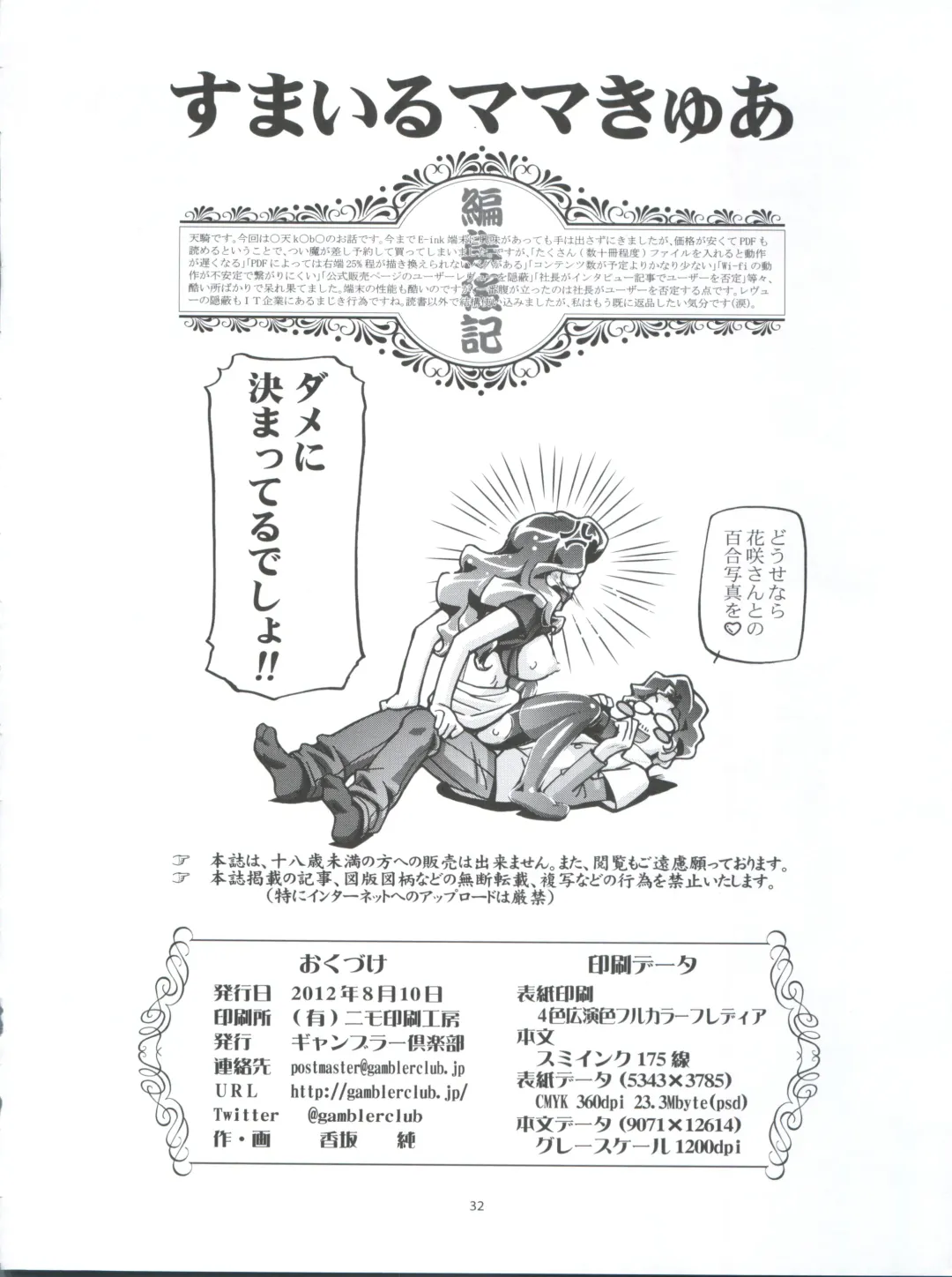 [Kousaka Jun] Smile Mama Cure Fhentai - Page 32