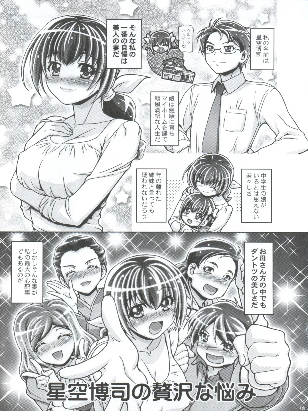 [Kousaka Jun] Smile Mama Cure Fhentai - Page 33