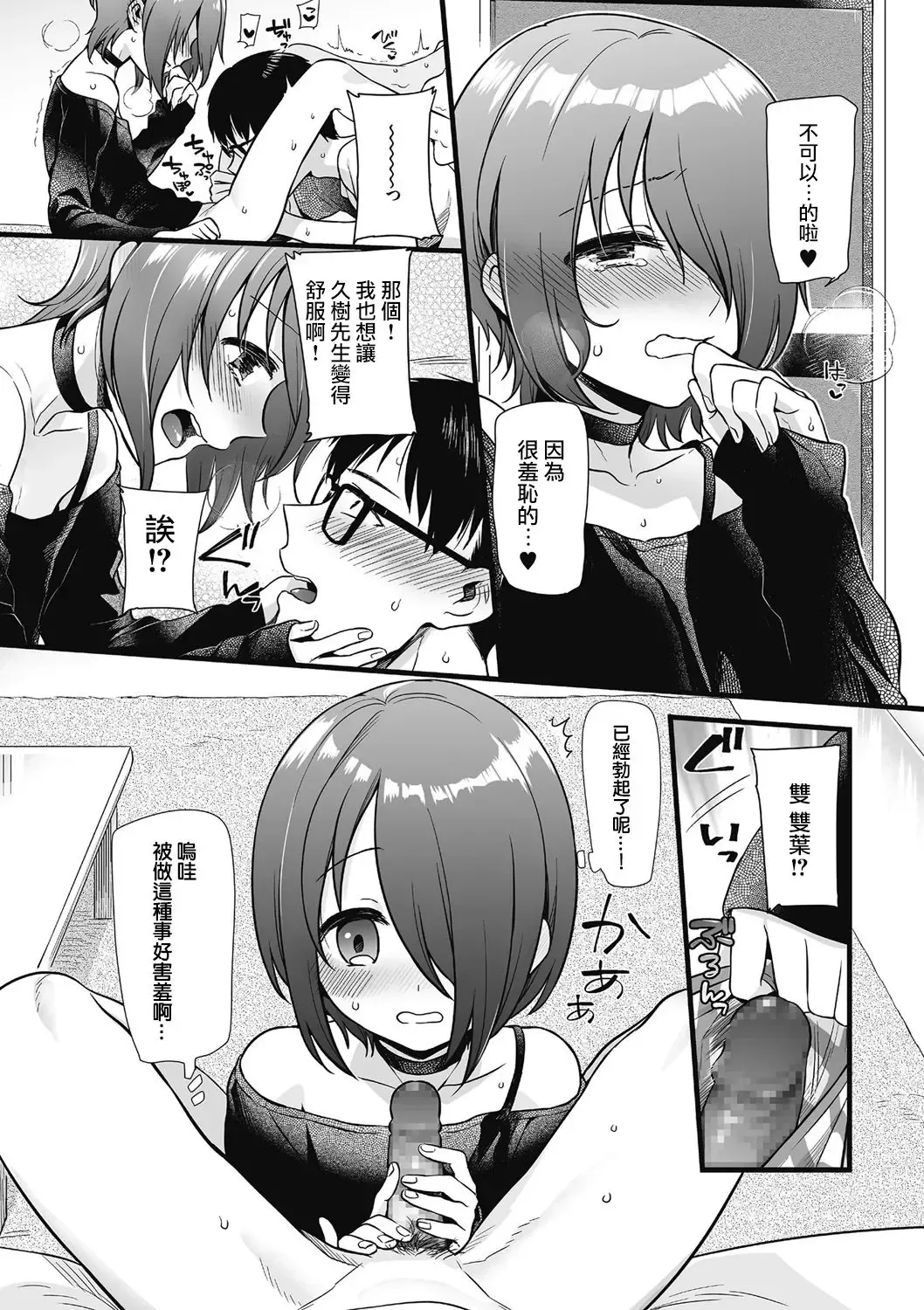 [Akai Yoru] Otoko ni Kawaii tte Ii no ka!? Fhentai - Page 14