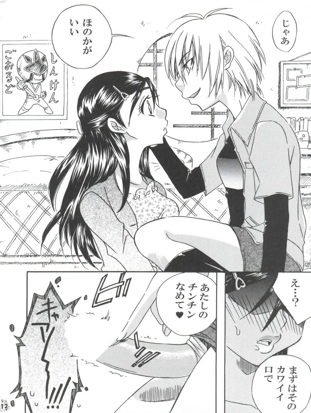 Nogaremono Nan Demo-R Fhentai - Page 12