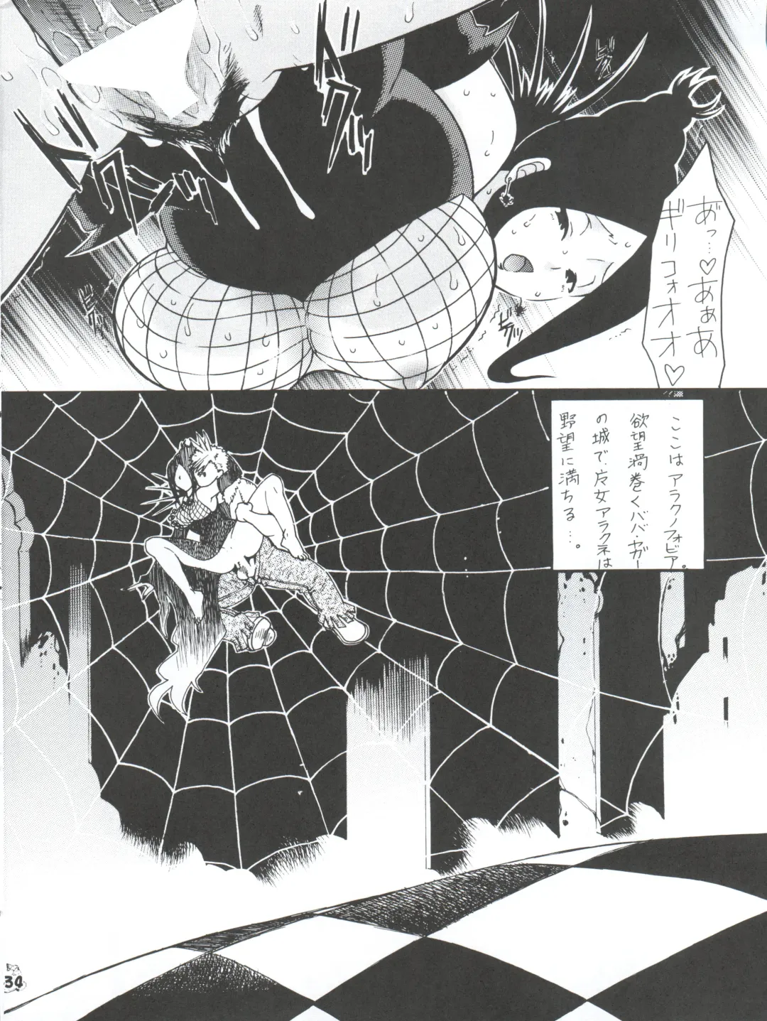 Nogaremono Nan Demo-R Fhentai - Page 34