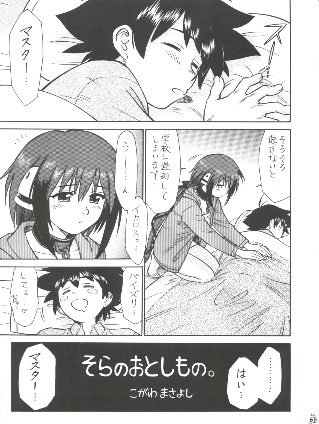 Nogaremono Nan Demo-R Fhentai - Page 61