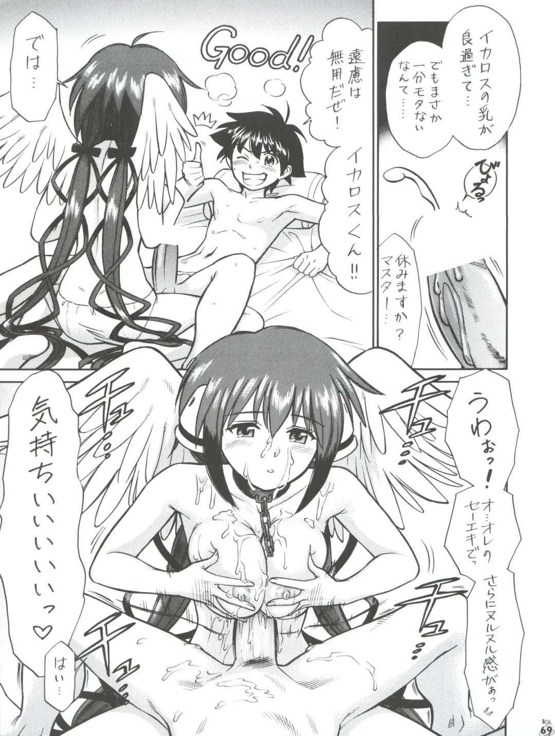 Nogaremono Nan Demo-R Fhentai - Page 69