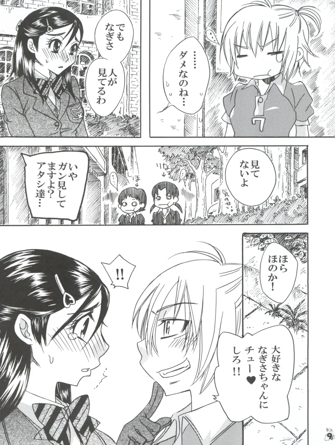 Nogaremono Nan Demo-R Fhentai - Page 9