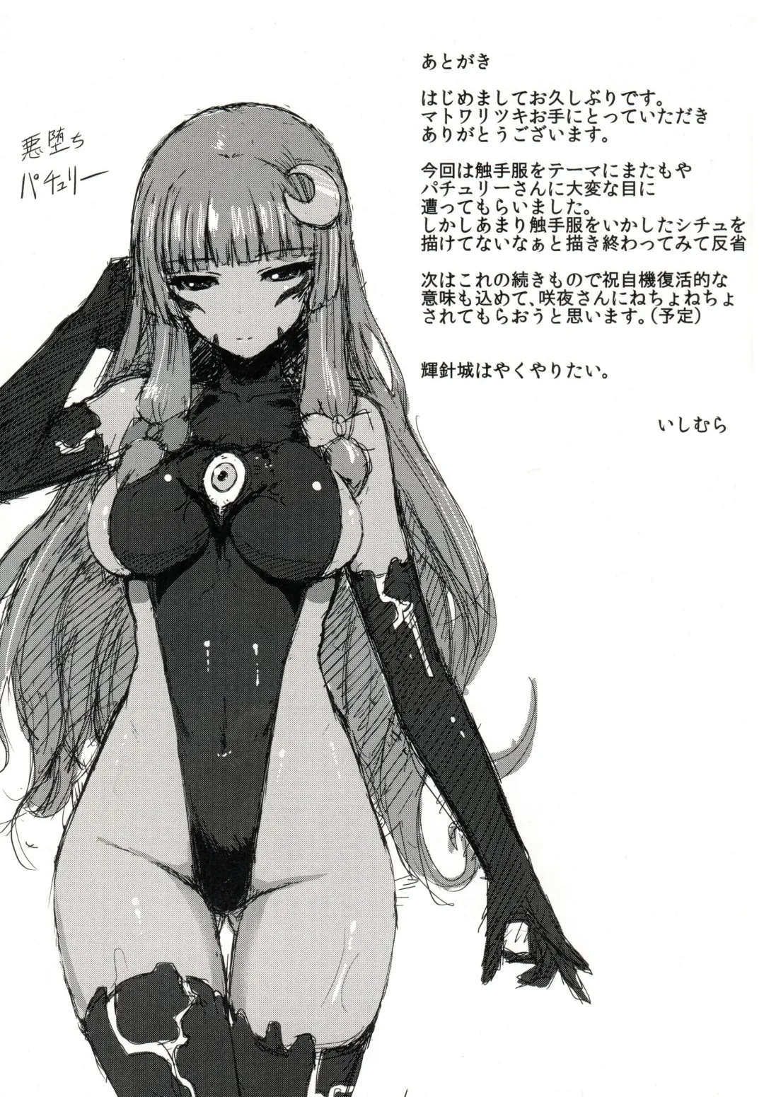 [Ishimura] Matowaritsuki Fhentai - Page 34