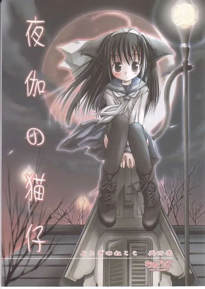 [Kim Chii] Yokaneko Fhentai - Page 1