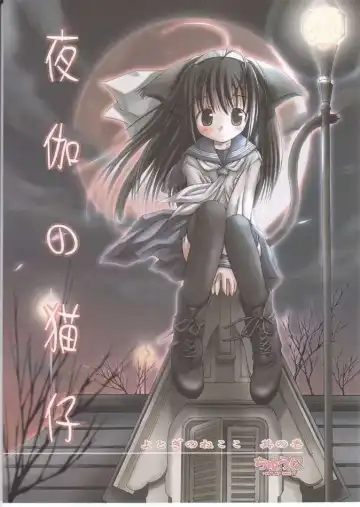 [Kim Chii] Yokaneko - Fhentai