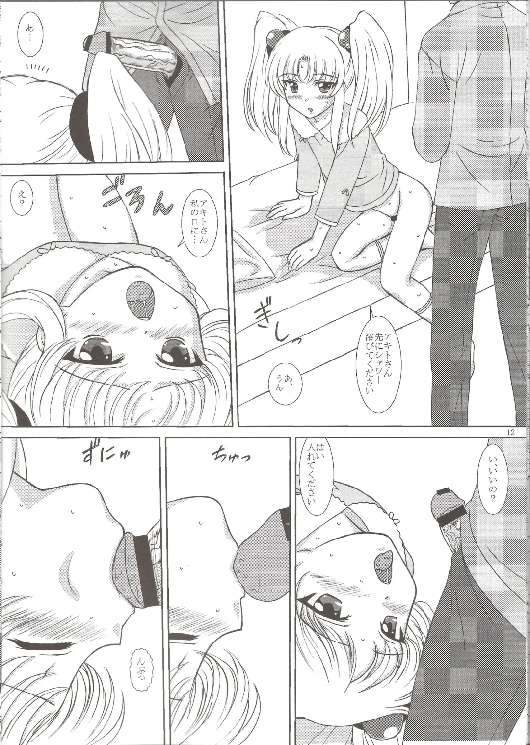 [Vogue] NADESICO 8 Yuugao Fhentai - Page 11
