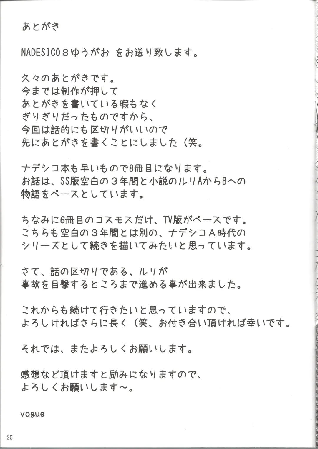 [Vogue] NADESICO 8 Yuugao Fhentai - Page 24