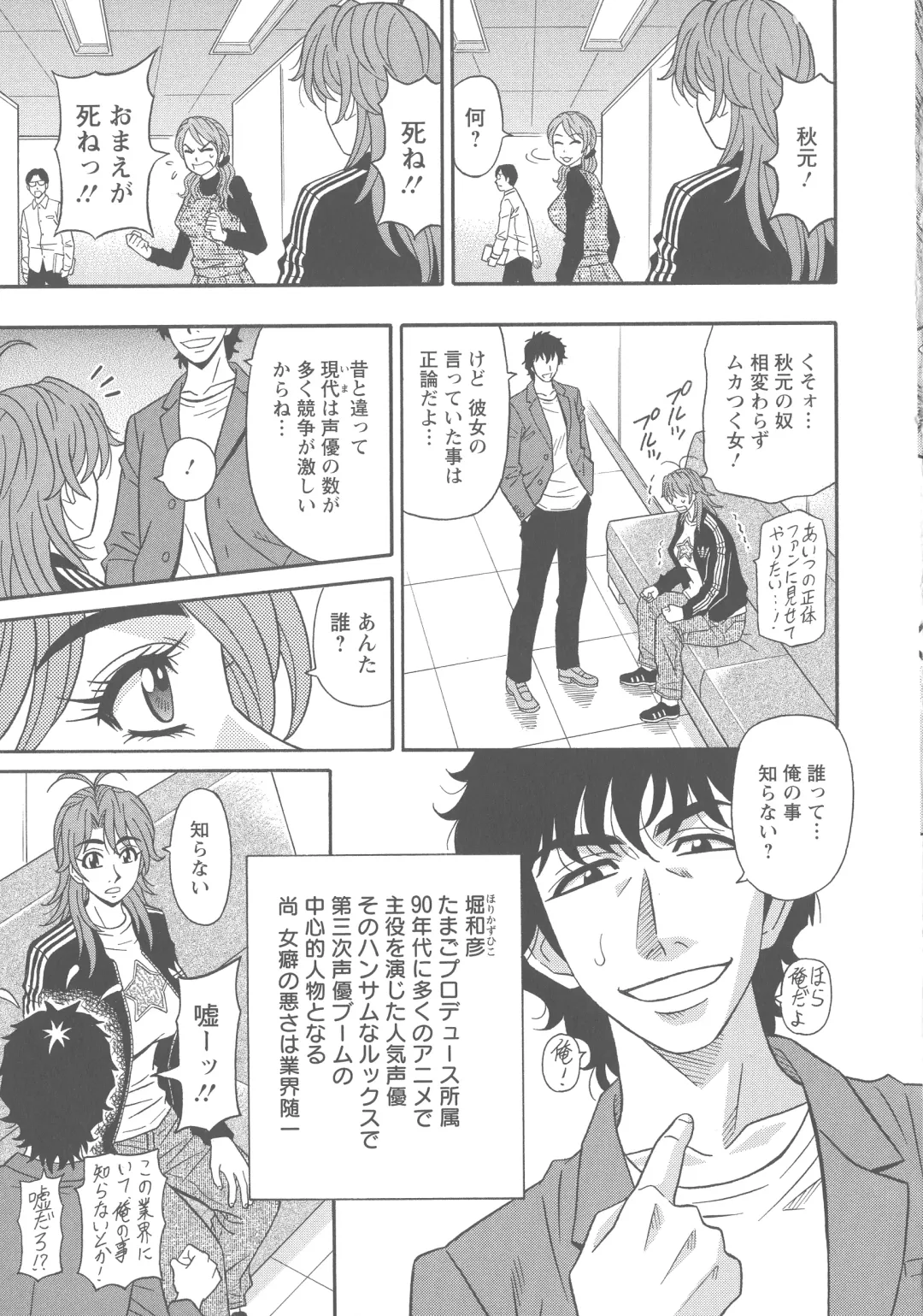 [Ozaki Akira] Hitozuma Seiyuu Ikuko-san Fhentai - Page 101