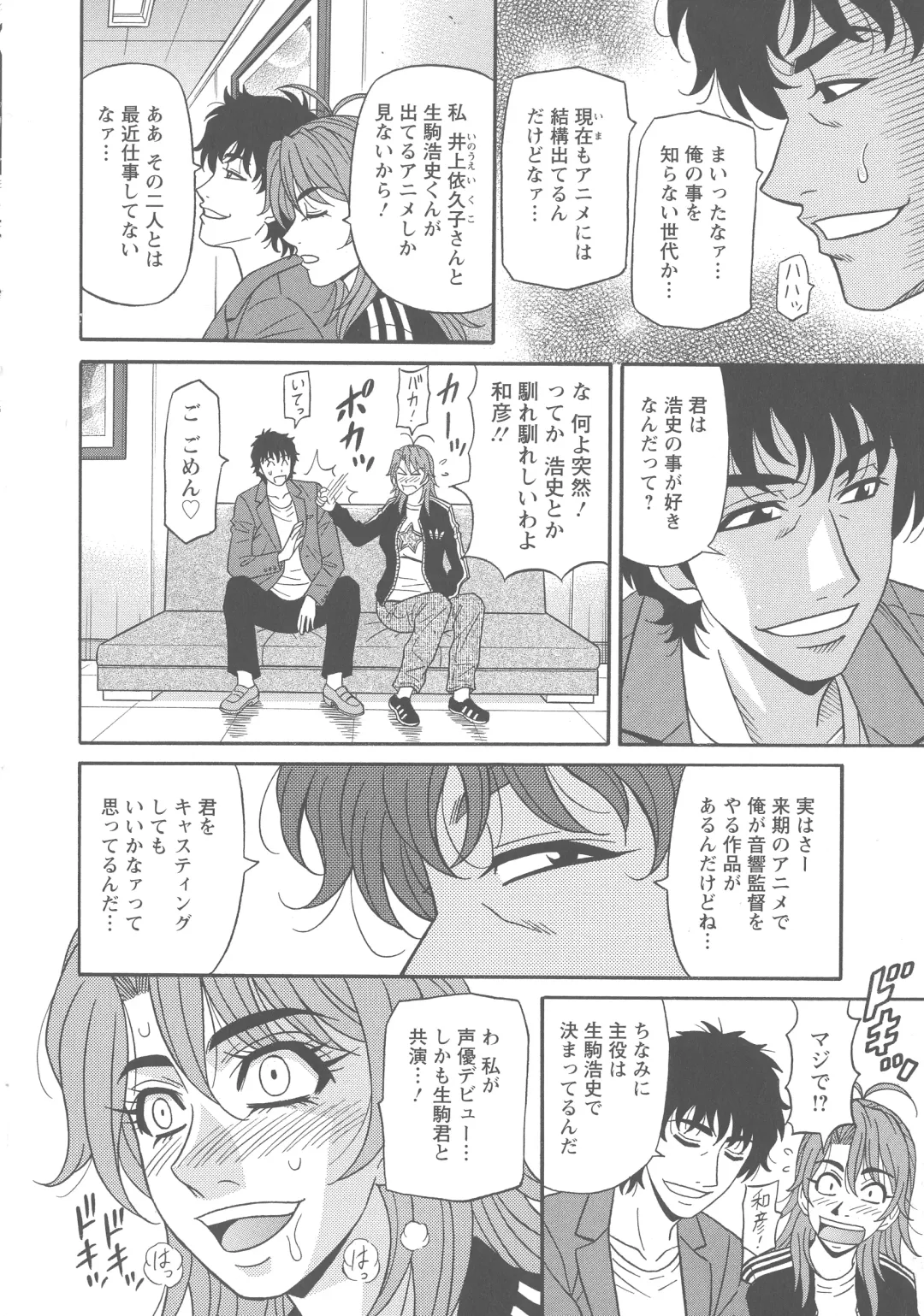 [Ozaki Akira] Hitozuma Seiyuu Ikuko-san Fhentai - Page 102