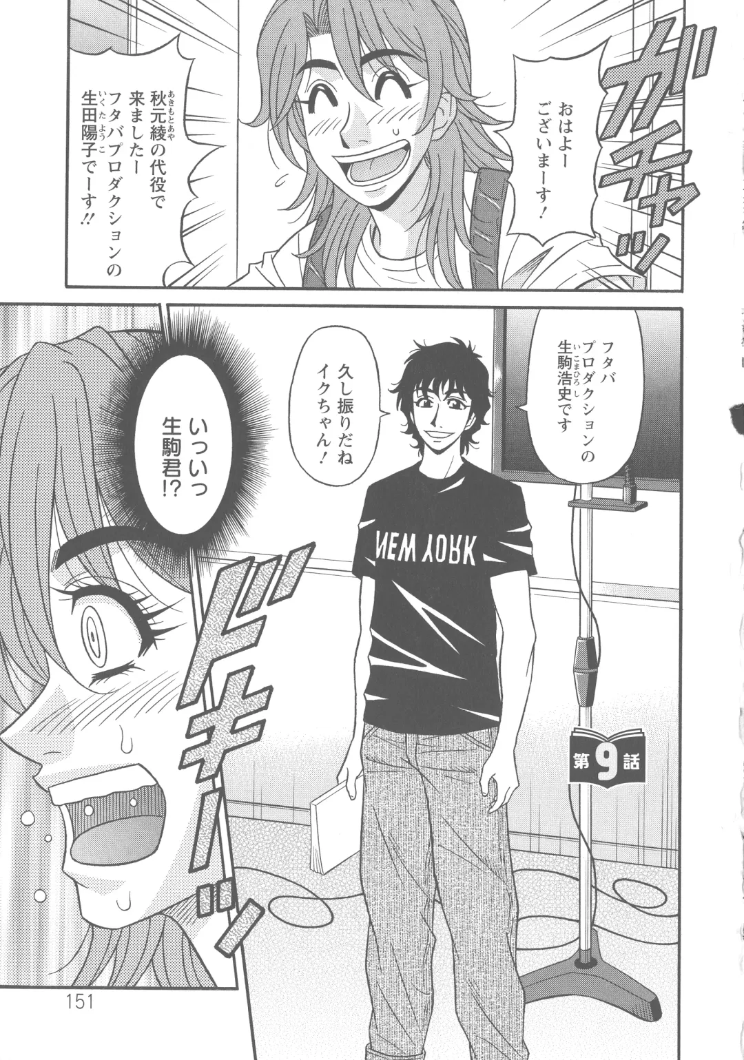 [Ozaki Akira] Hitozuma Seiyuu Ikuko-san Fhentai - Page 153