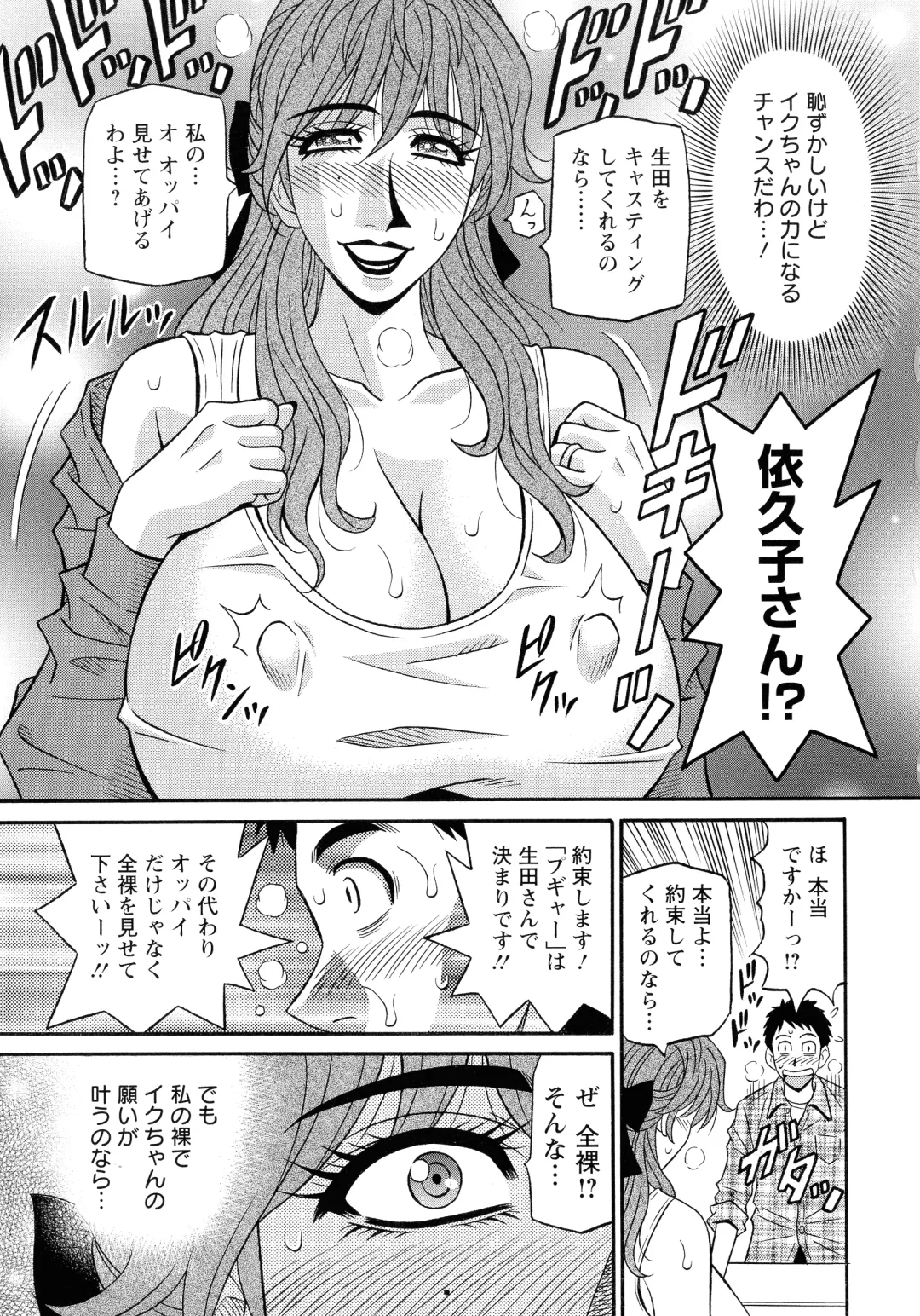 [Ozaki Akira] Hitozuma Seiyuu Ikuko-san Fhentai - Page 17