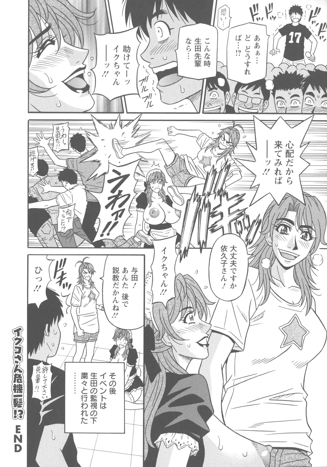 [Ozaki Akira] Hitozuma Seiyuu Ikuko-san Fhentai - Page 196