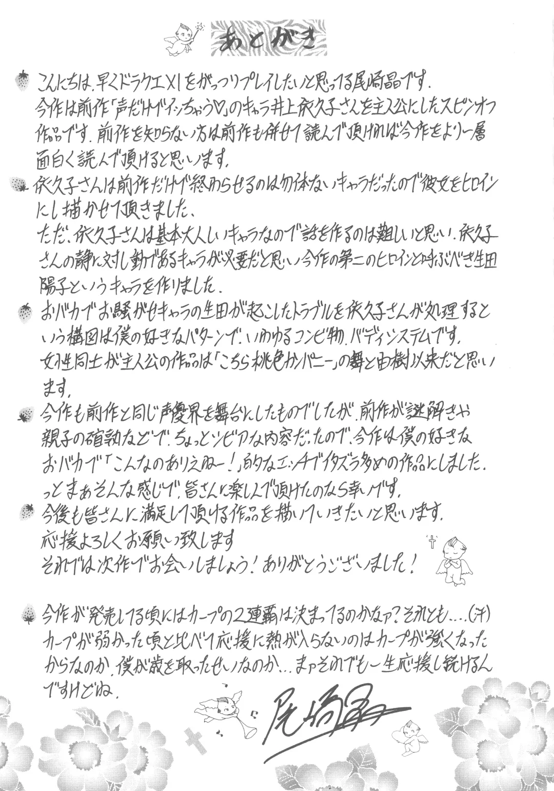 [Ozaki Akira] Hitozuma Seiyuu Ikuko-san Fhentai - Page 197