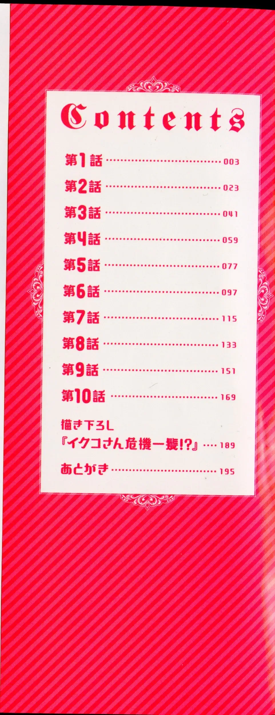 [Ozaki Akira] Hitozuma Seiyuu Ikuko-san Fhentai - Page 4