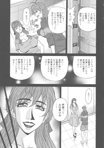 [Ozaki Akira] Hitozuma Seiyuu Ikuko-san Fhentai - Page 155