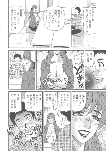 [Ozaki Akira] Hitozuma Seiyuu Ikuko-san Fhentai - Page 16