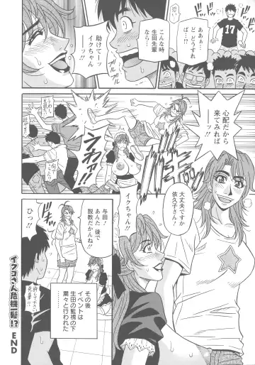 [Ozaki Akira] Hitozuma Seiyuu Ikuko-san Fhentai - Page 196