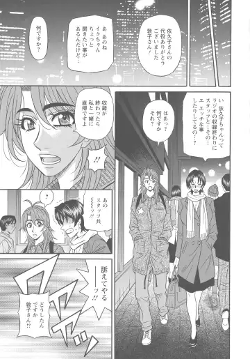 [Ozaki Akira] Hitozuma Seiyuu Ikuko-san Fhentai - Page 77