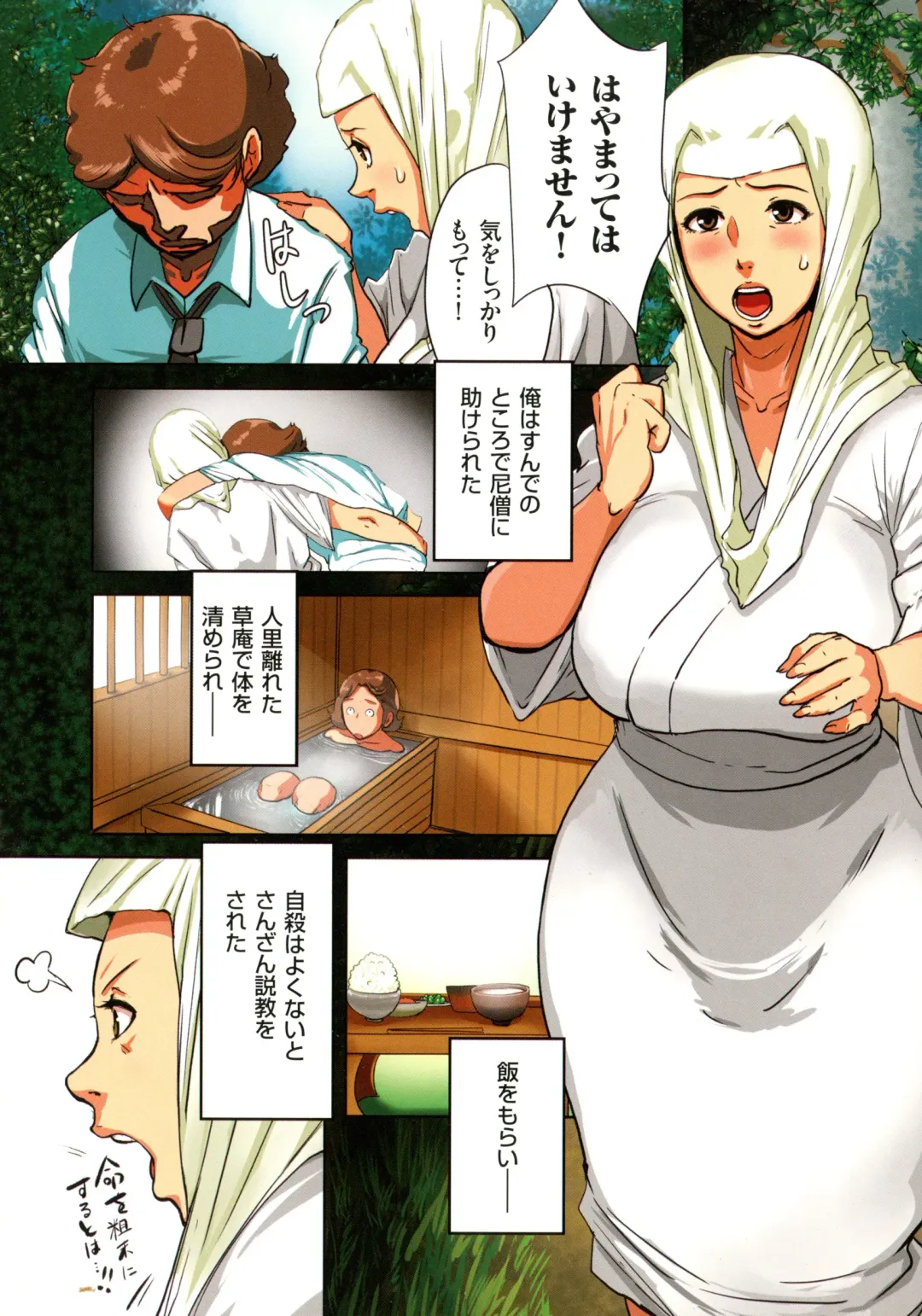 [Mokuzou] Bote Hame! Fhentai - Page 72