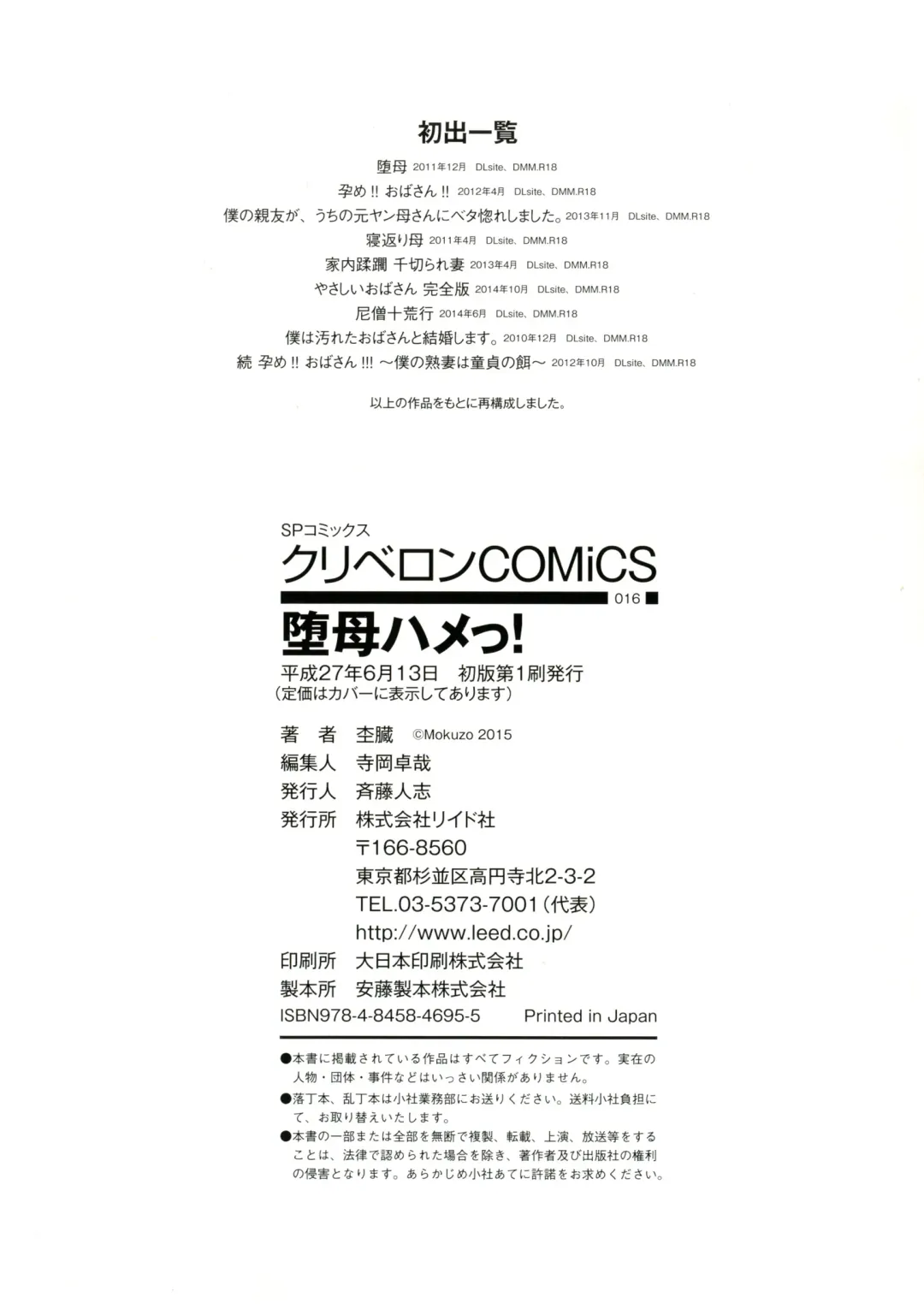 [Mokuzou] Dabo Hame! Fhentai - Page 187