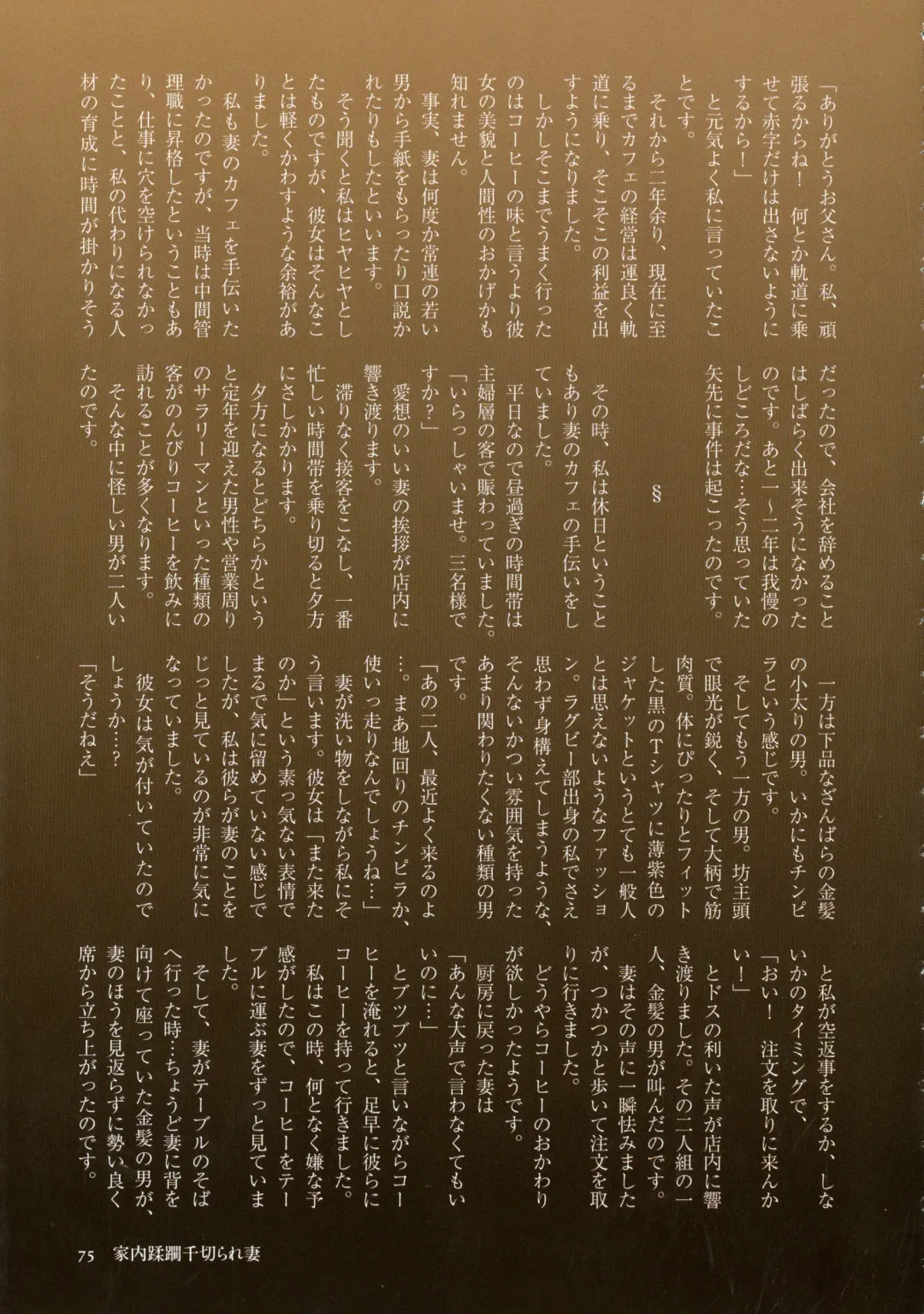 [Mokuzou] Dabo Hame! Fhentai - Page 73