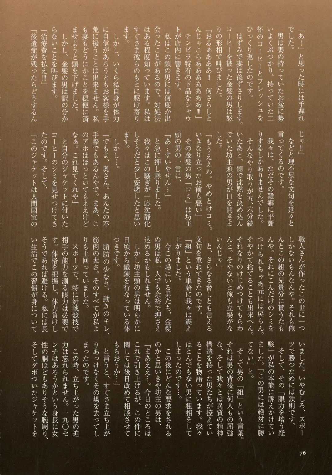 [Mokuzou] Dabo Hame! Fhentai - Page 74