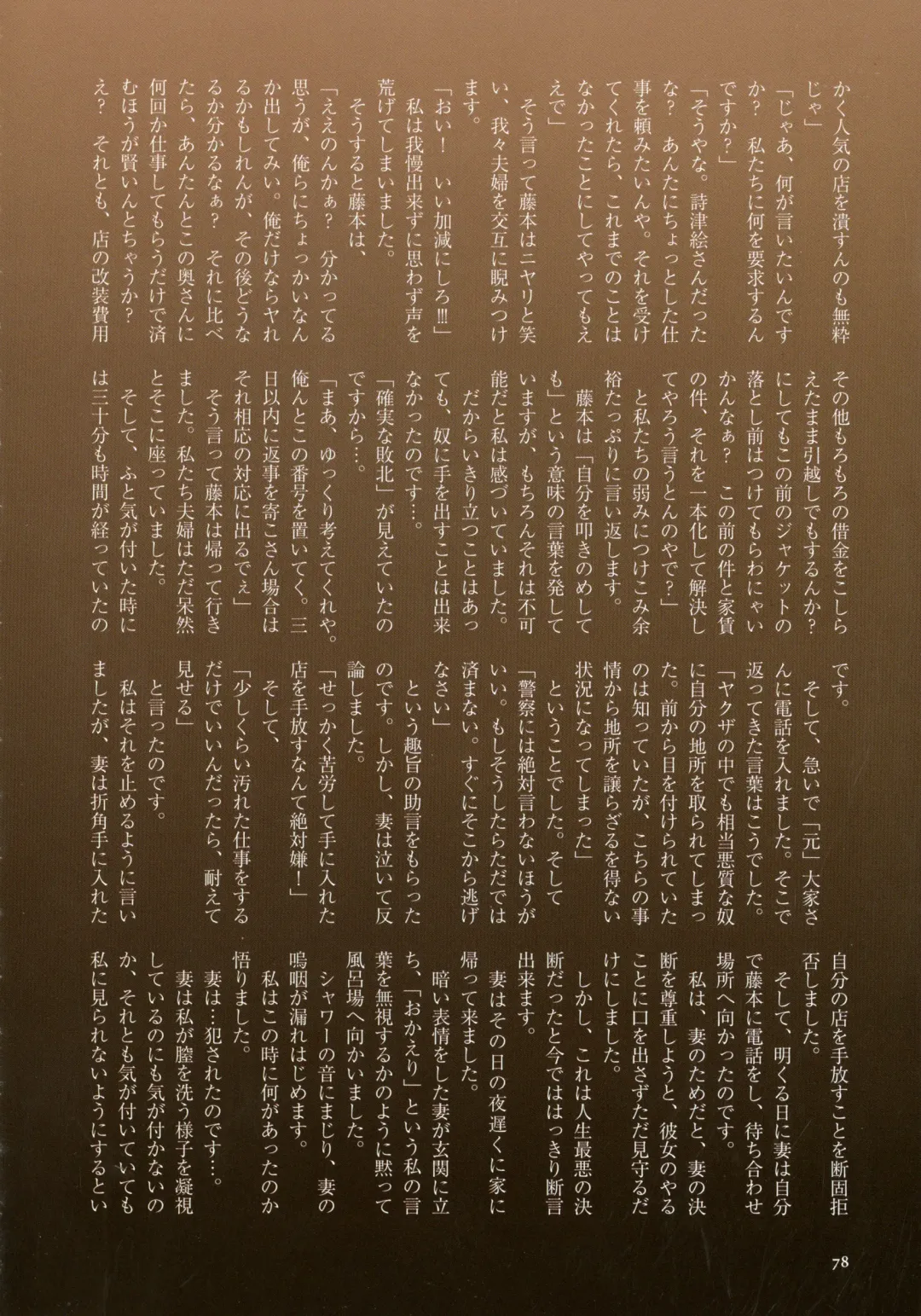 [Mokuzou] Dabo Hame! Fhentai - Page 76