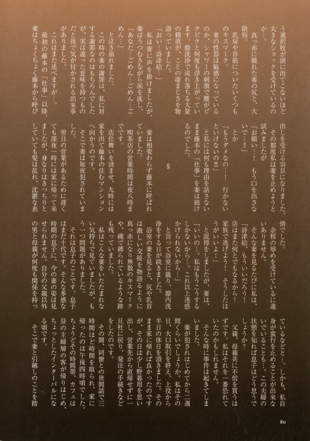 [Mokuzou] Dabo Hame! Fhentai - Page 78