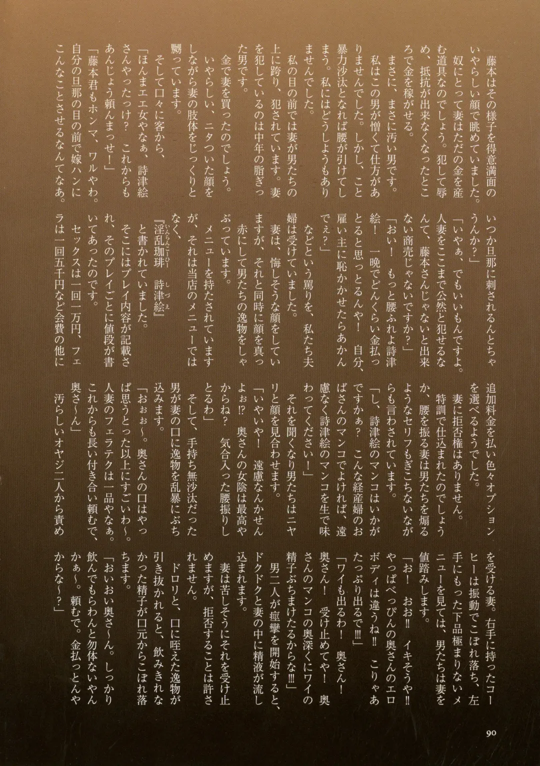 [Mokuzou] Dabo Hame! Fhentai - Page 88