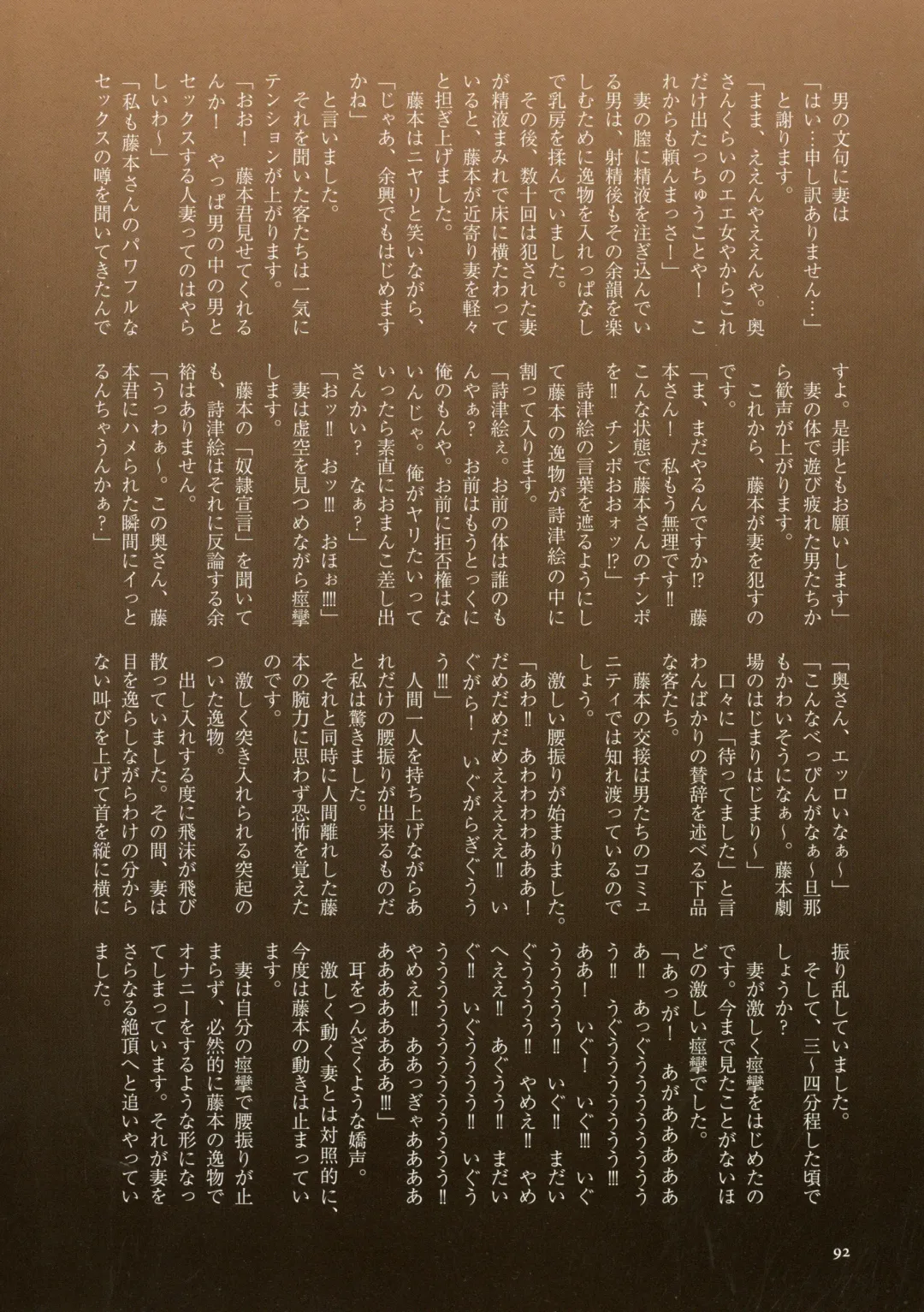 [Mokuzou] Dabo Hame! Fhentai - Page 90