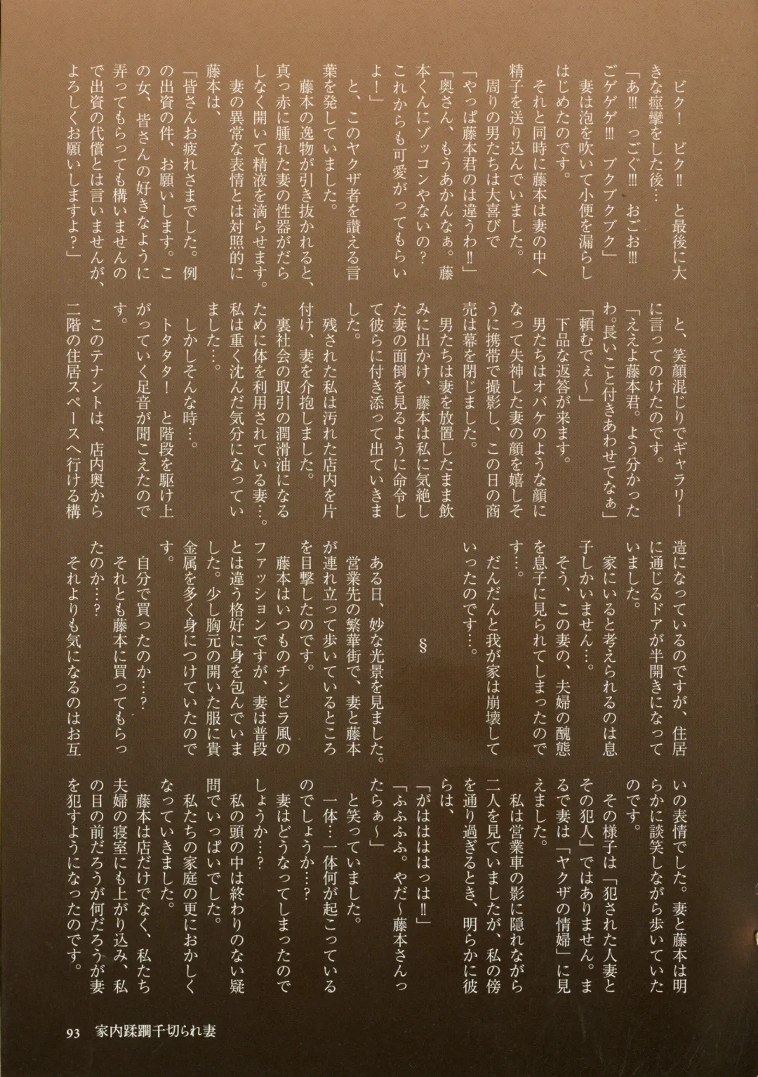 [Mokuzou] Dabo Hame! Fhentai - Page 91