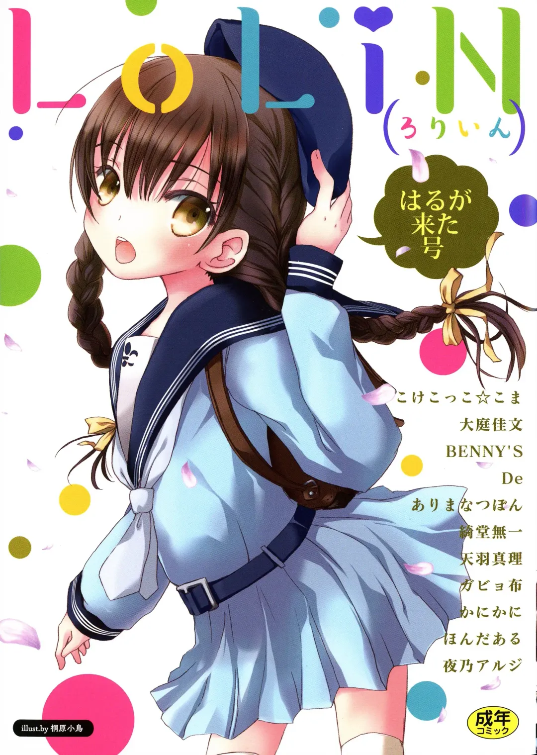 LoLiN Haru ga Kita-gou Fhentai - Page 1