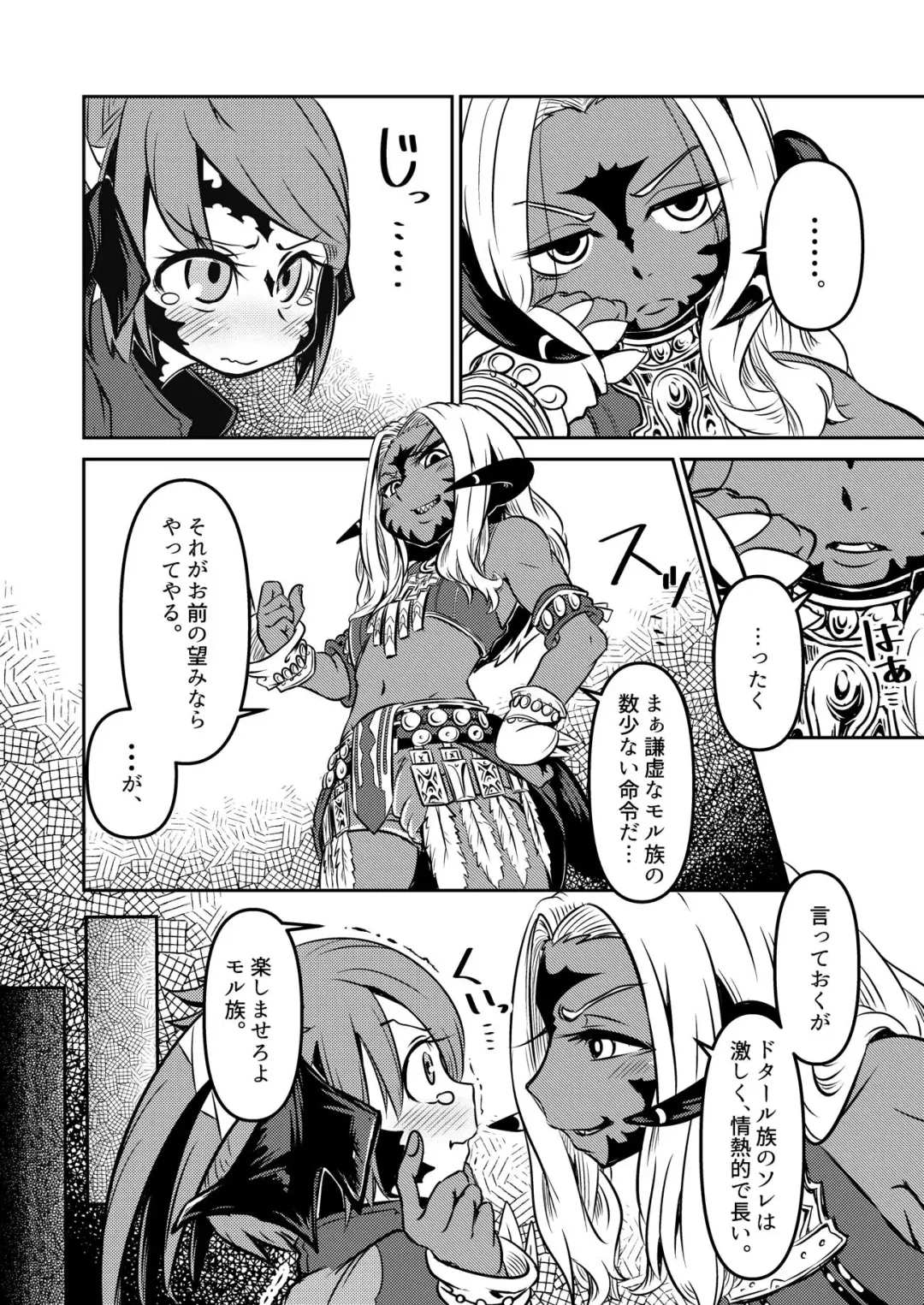 [Jon Ozaki] FF XIV A Realm Erohorn Fhentai - Page 33
