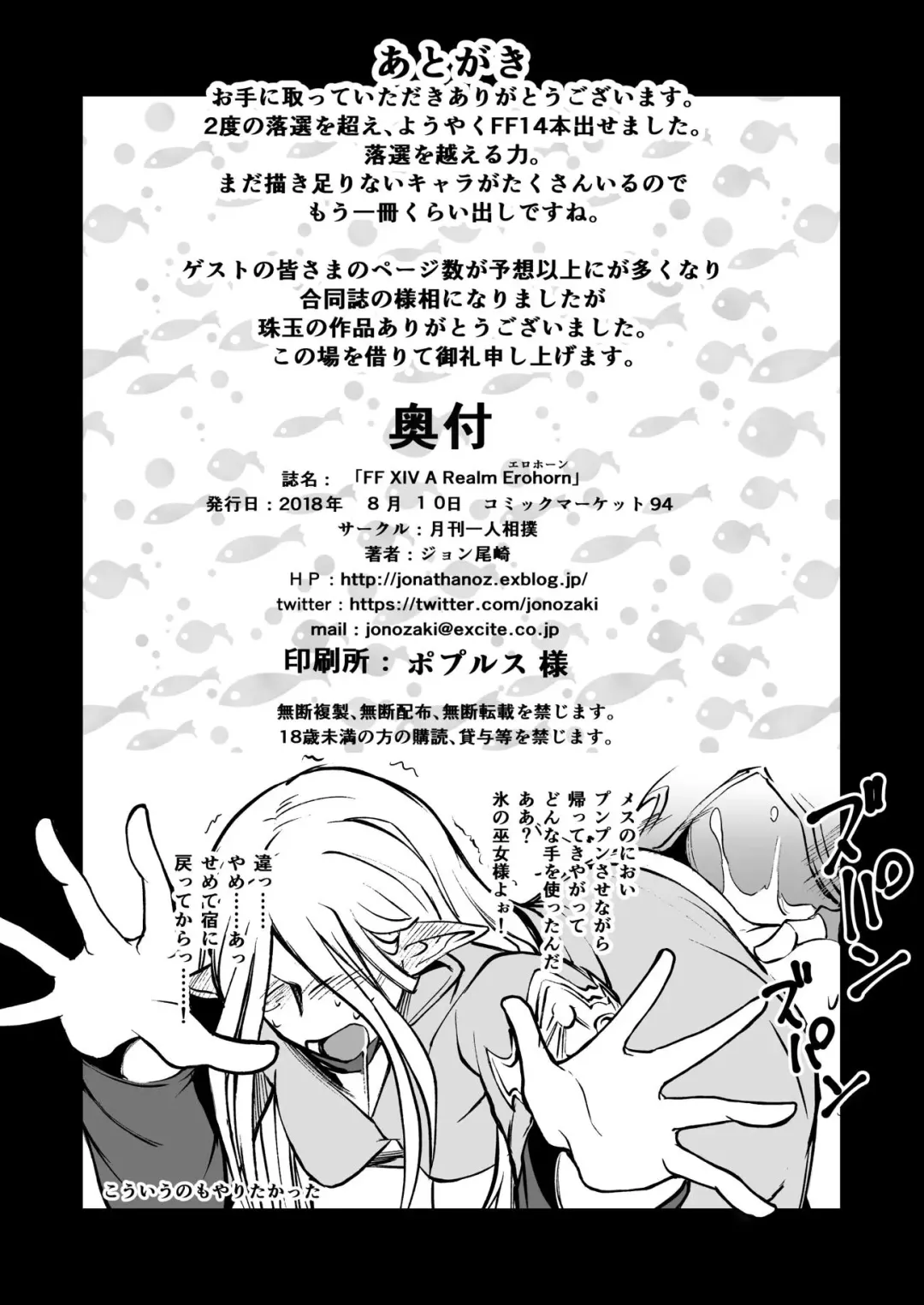 [Jon Ozaki] FF XIV A Realm Erohorn Fhentai - Page 52