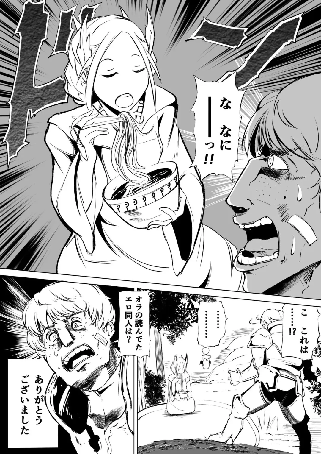 [Jon Ozaki] FF XIV A Realm Erohorn Fhentai - Page 53