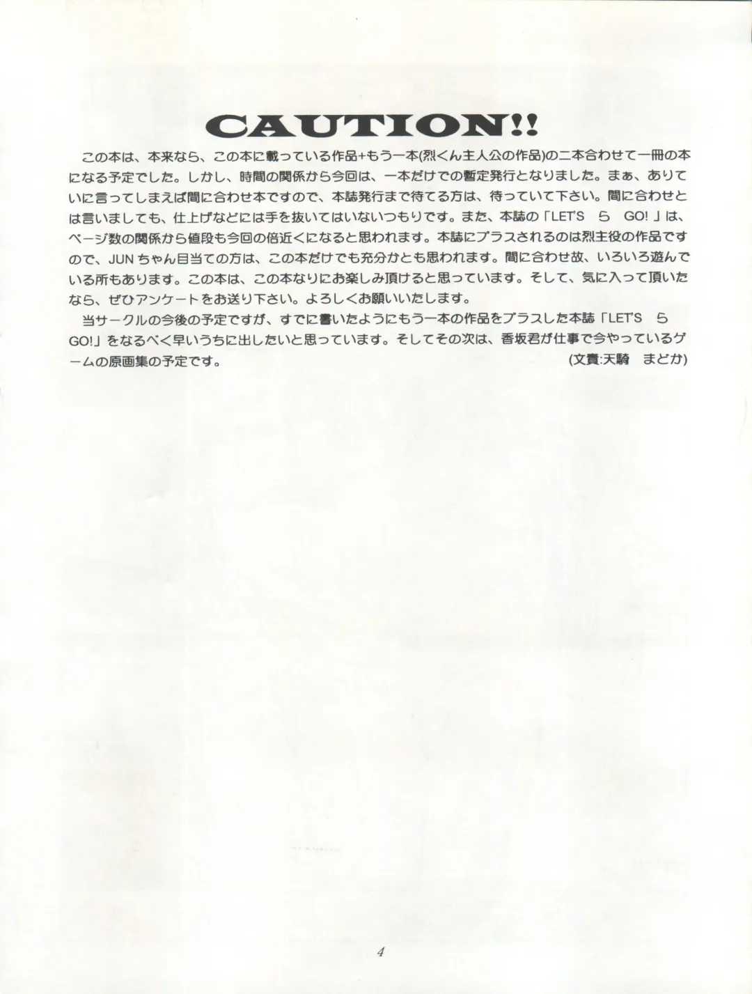 [Kousaka Jun] LET'S Ra GO! Junbigou Fhentai - Page 3