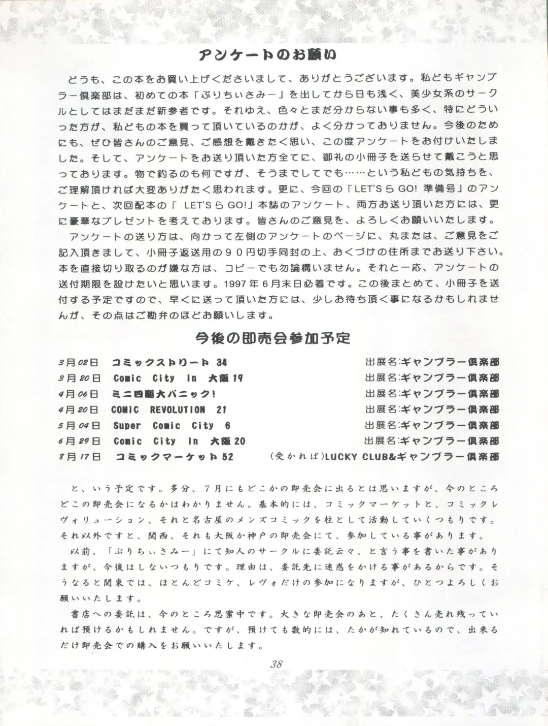 [Kousaka Jun] LET'S Ra GO! Junbigou Fhentai - Page 38