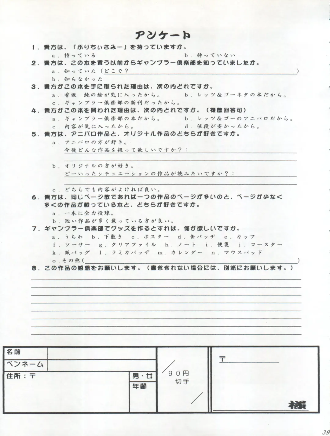 [Kousaka Jun] LET'S Ra GO! Junbigou Fhentai - Page 39