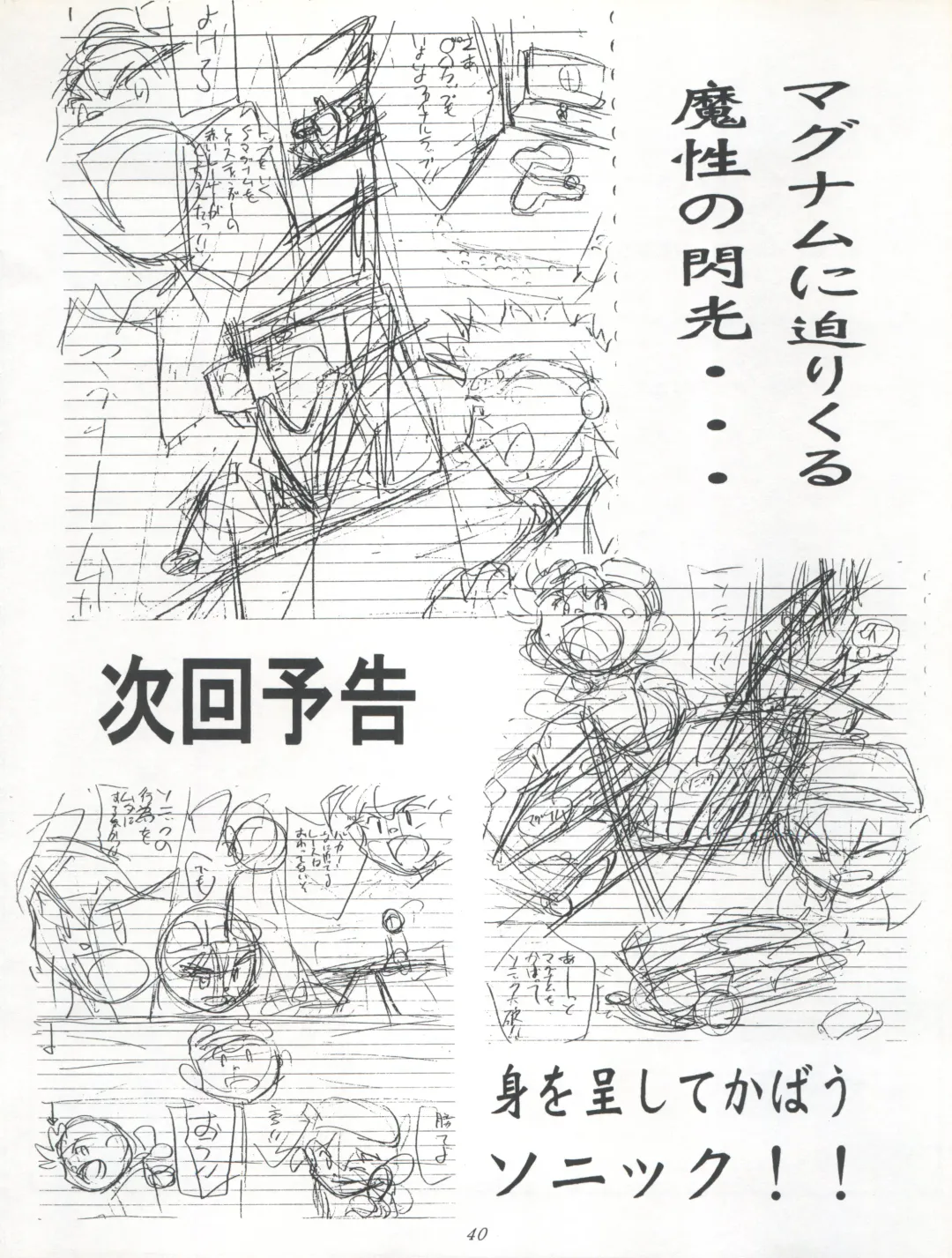 [Kousaka Jun] LET'S Ra GO! Junbigou Fhentai - Page 40